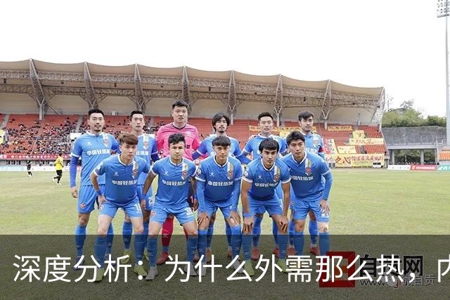 深度分析：为什么外需那么热，内需那么凉？